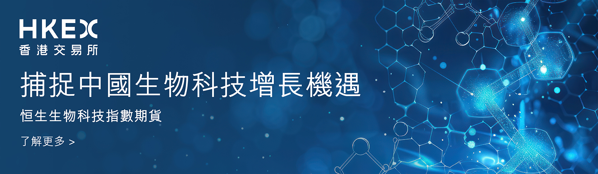 HKEX banner